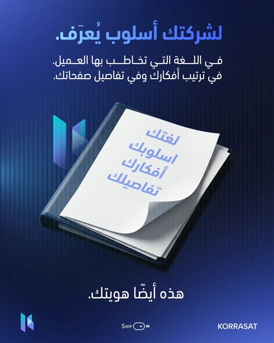 لو أخفينا الشعار من عروض شركتك… هل ستبقى هويتها واضحة؟ – صفحة 2